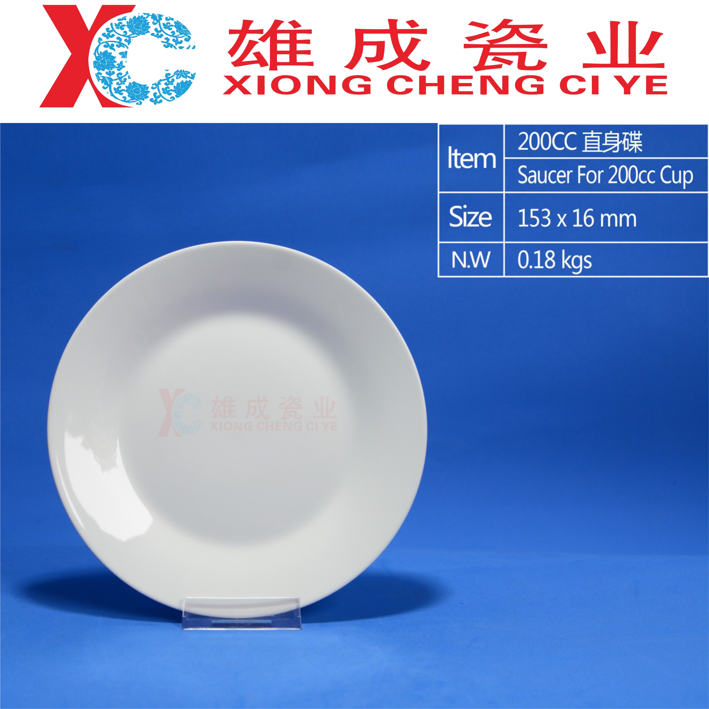 saucer for 230直身碟