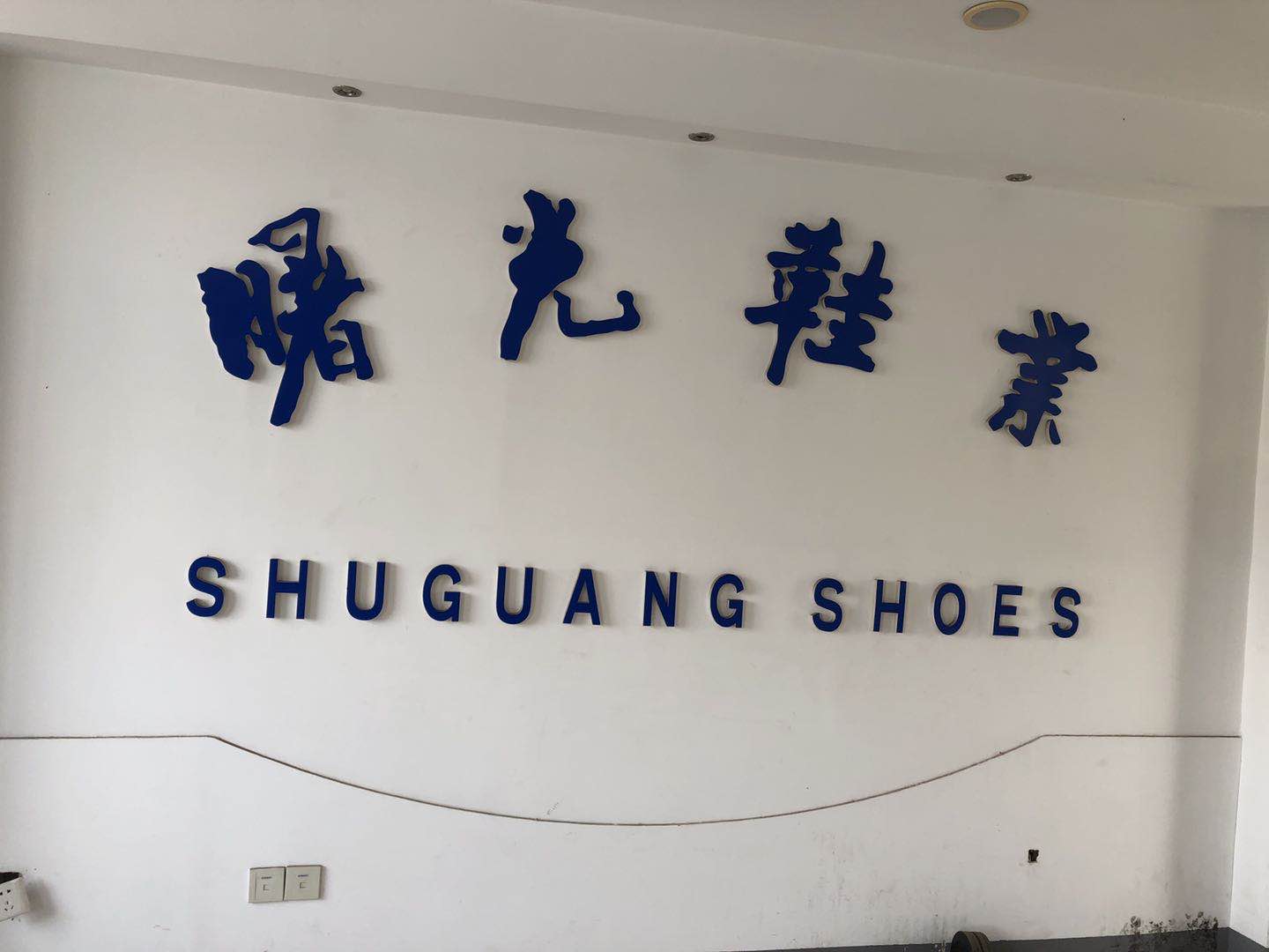 Shuyang Shuguang Shoe Industry Co., Ltd.