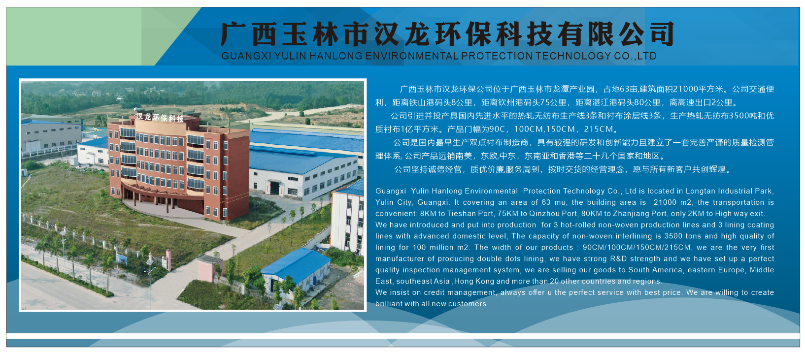 Guangxi Yulin Hanlong Environmental Protection Technology Co., Ltd.