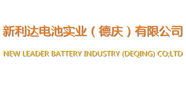 Xinlida Battery Industrial (Deqing) Co., Ltd.