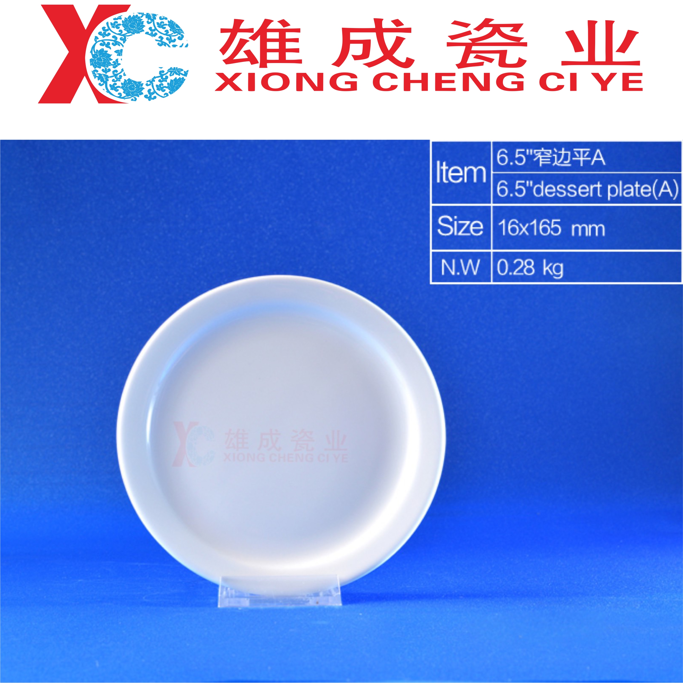 6.5‘’ dessert plate