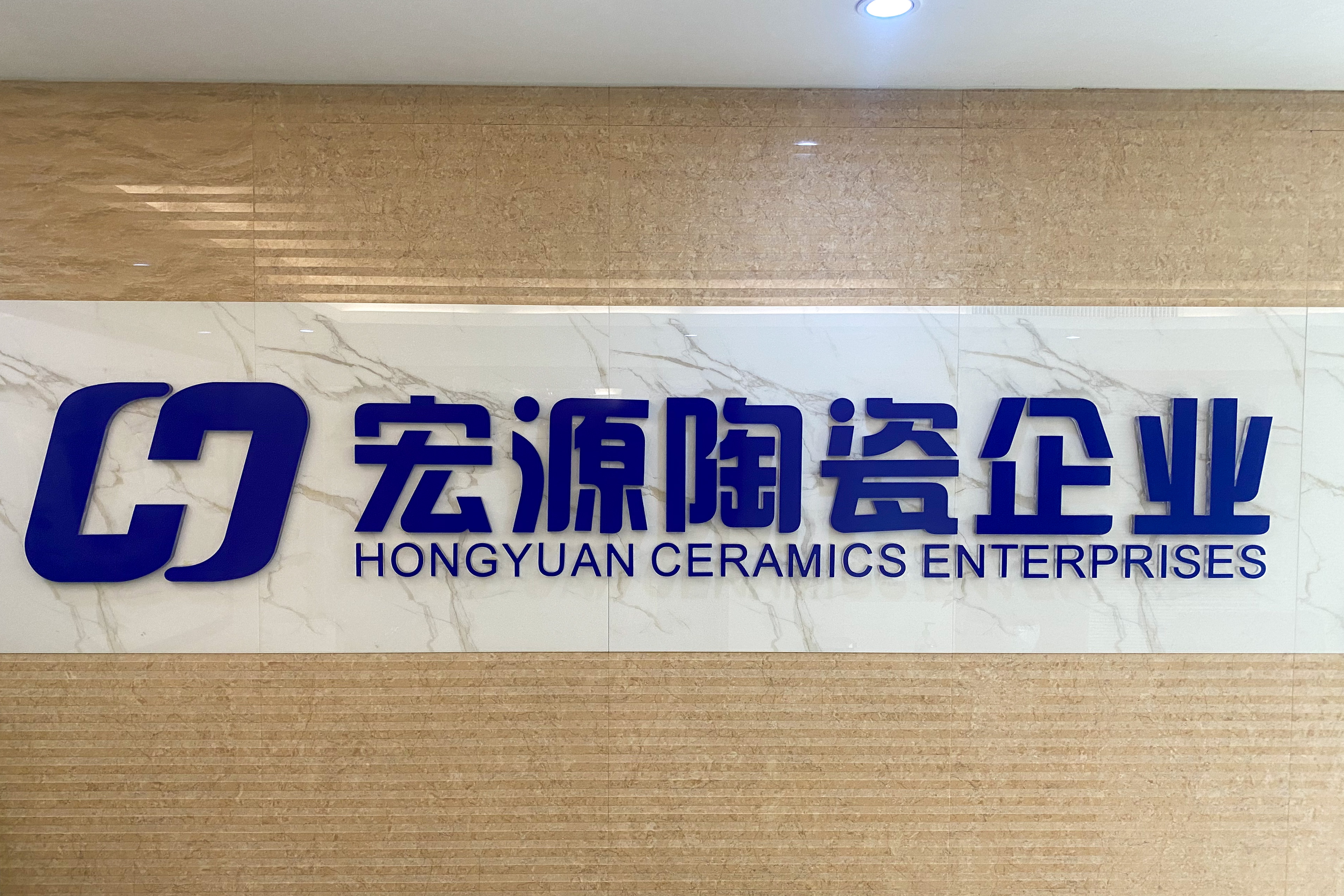 Foshan Sanshui Hongyuan Ceramic Enterprise Co., Ltd.