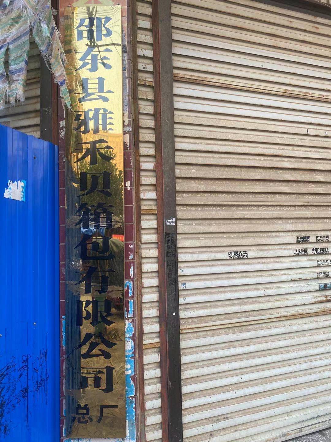 Shaodong Yahe Bei Luggage Co., Ltd.