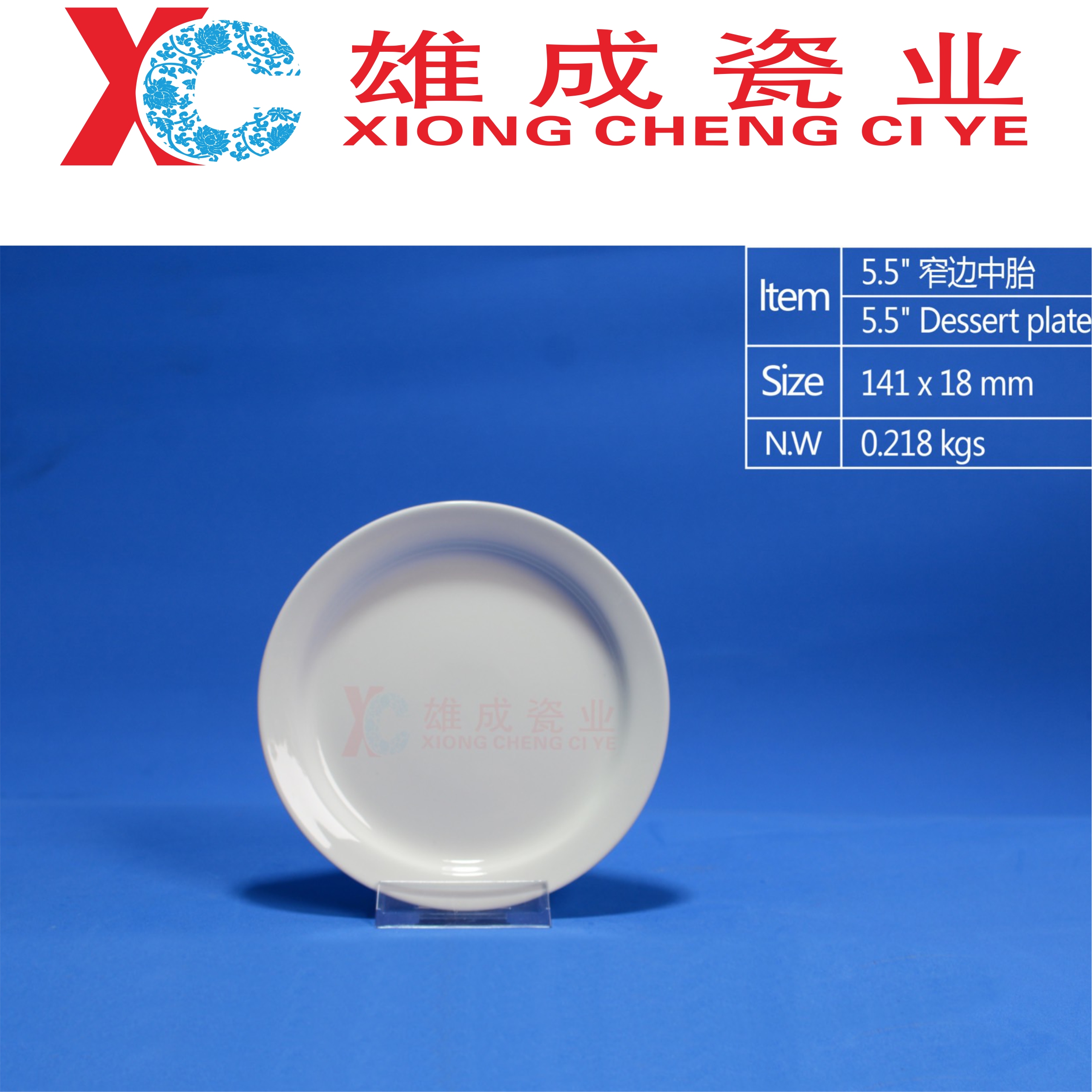 5.5‘’ dessert plate