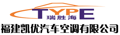 Fujian Kaiyou Automotive Air Conditioning Co., Ltd.