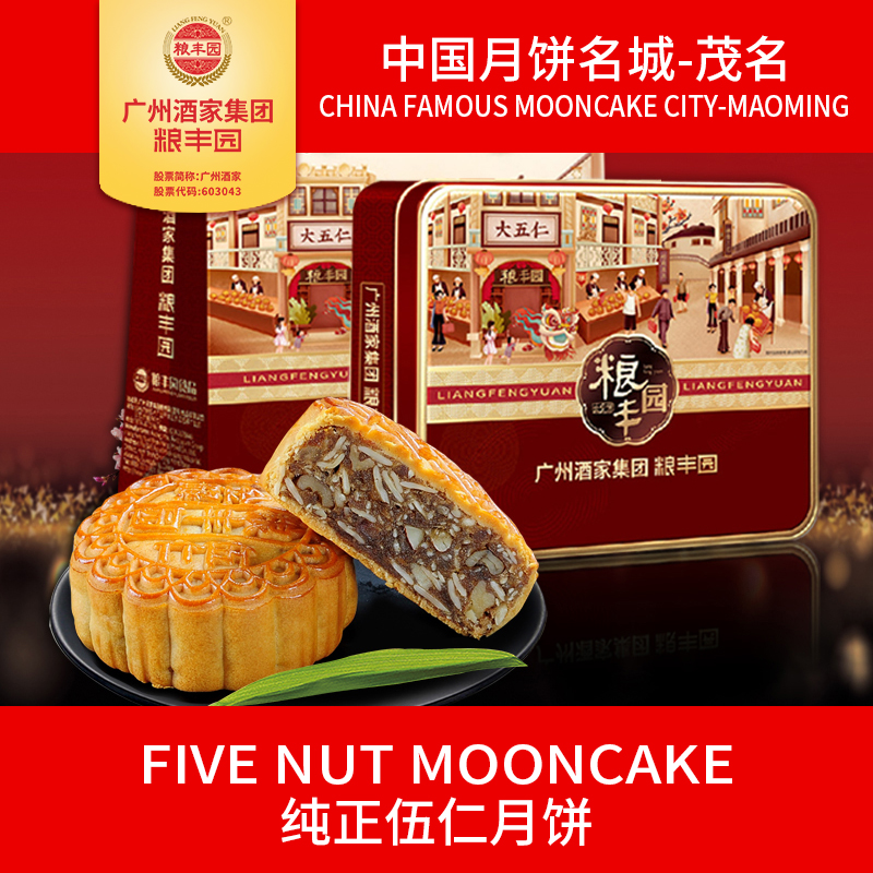 FIVE NUT MOONCAKE 650g Mid-Autumn Festival Mooncake Chinese Pastry Chinese Food Chinese Baking