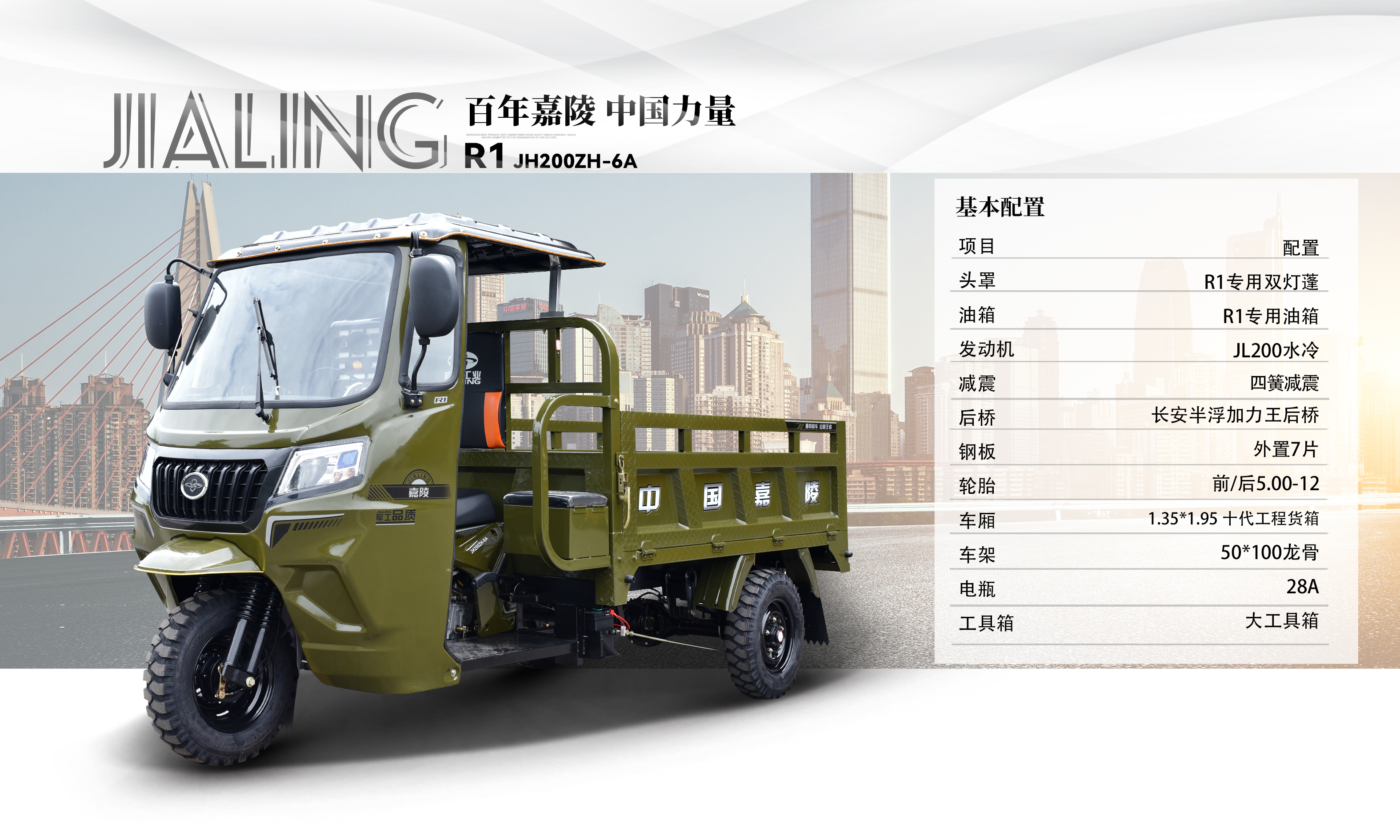 Jialing R1