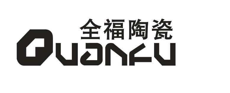 GUANGDONG QUANFU CERAMICS INDUSTRIAL CO.,LTD