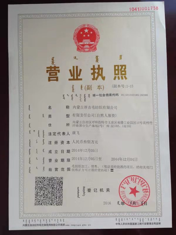 Inner Monglia HOUJI Woolen Textile CO.,LTD