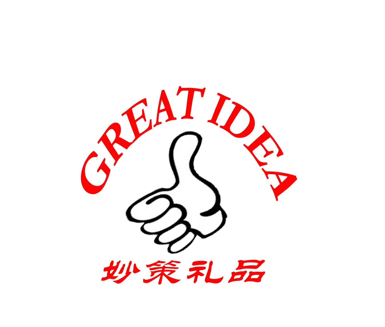 Quanzhou Great Idea Gift Co., Ltd.