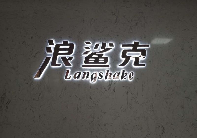 LINQUAN LANGSHAKE INDUSTRY AND TRADE CO., LTD.
