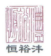 Xinjiang Hengyu Feng International Trading Co., Ltd.