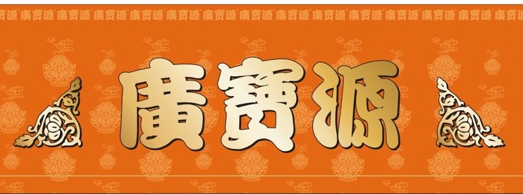 Shaoguan Guanglefeng Agricultural Products Co., Ltd.