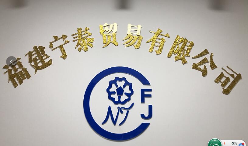 FUZHOU NINGCHEN TRADING CO.,LTD