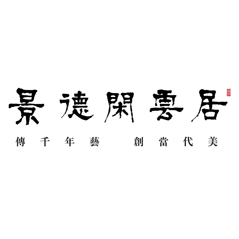 Jingdezhen Xianyunju Ceramic Culture Communication Co., Ltd.
