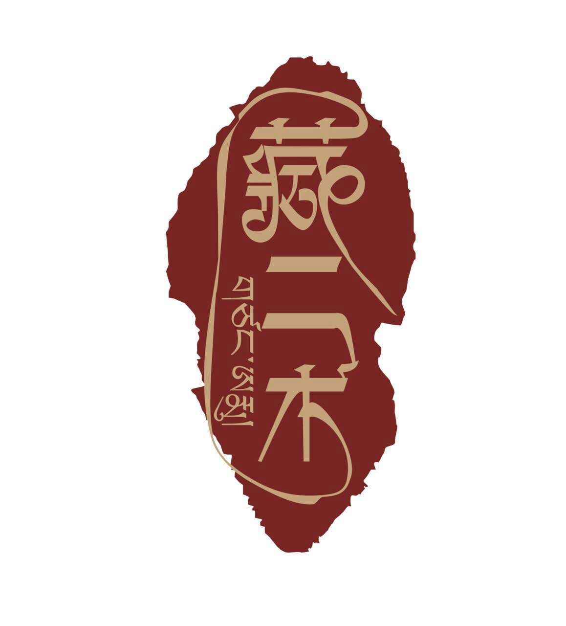 Lhasa Zang Er Mu Trading Co., Ltd.
