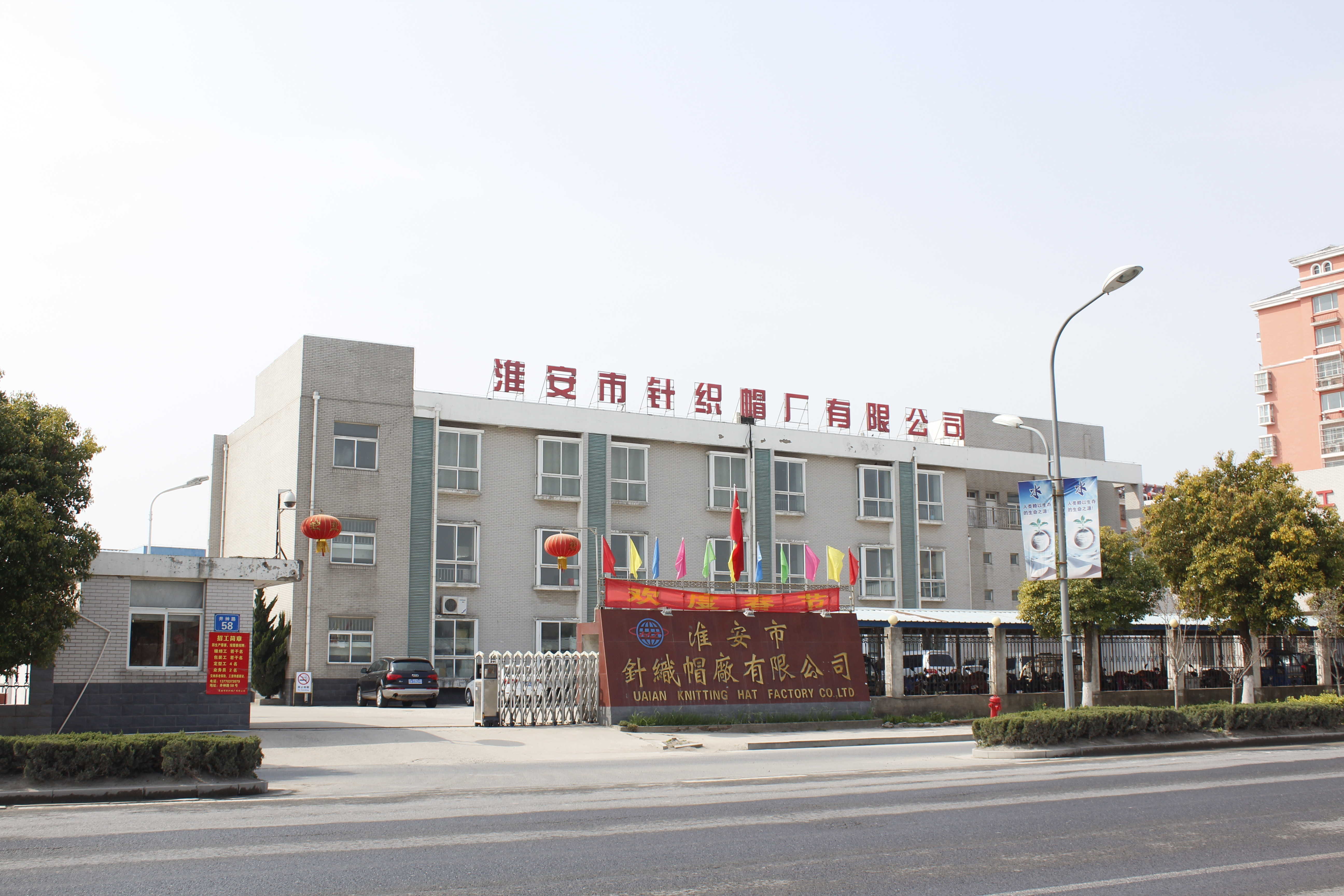 Huai'an Knitted Hat Factory Co., Ltd.