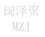 XIAMEN MIZEJU IMPORT & EXPORT CO.,LTD