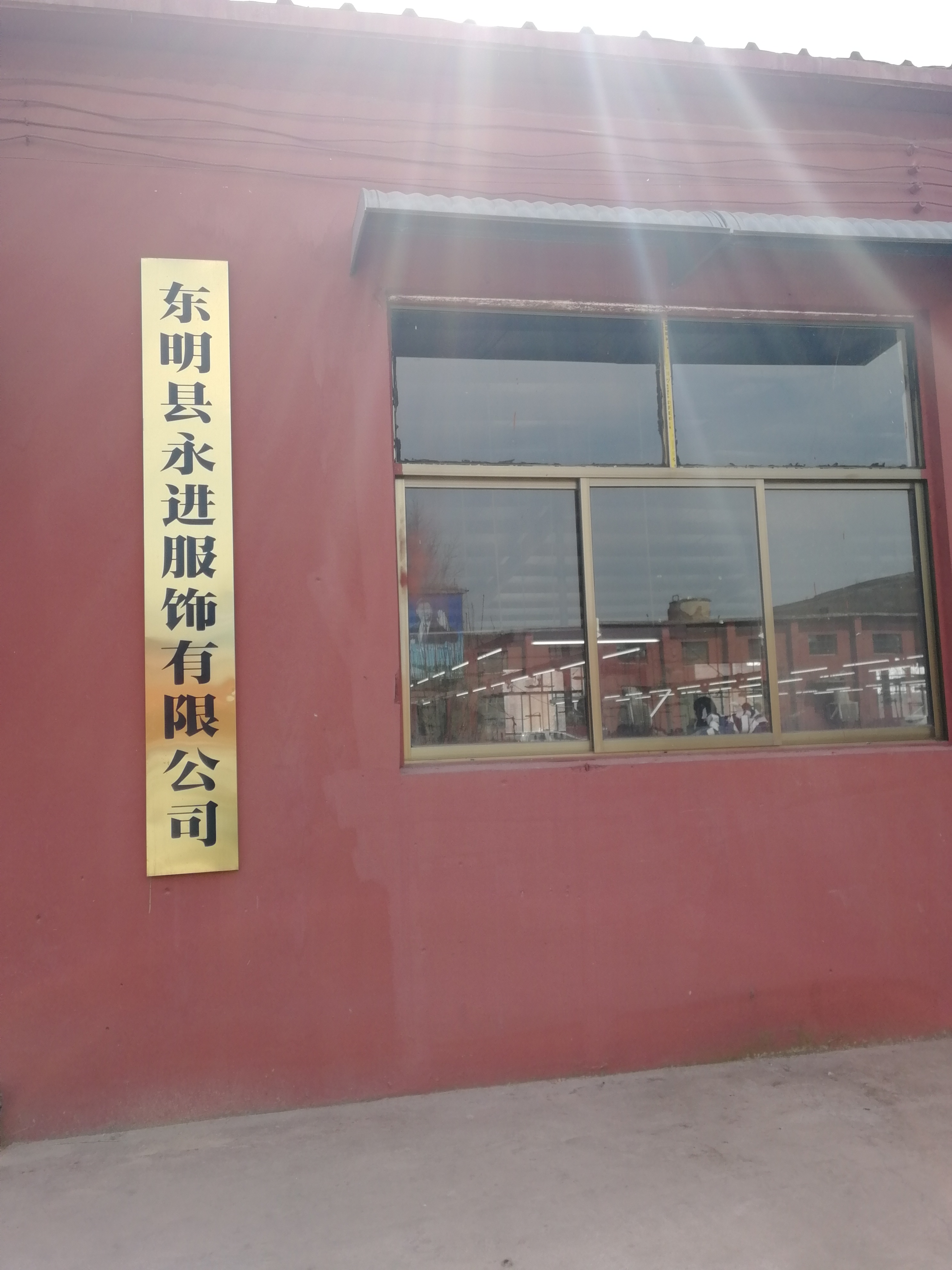 Dongming County Yongjin Clothing Co., Ltd.