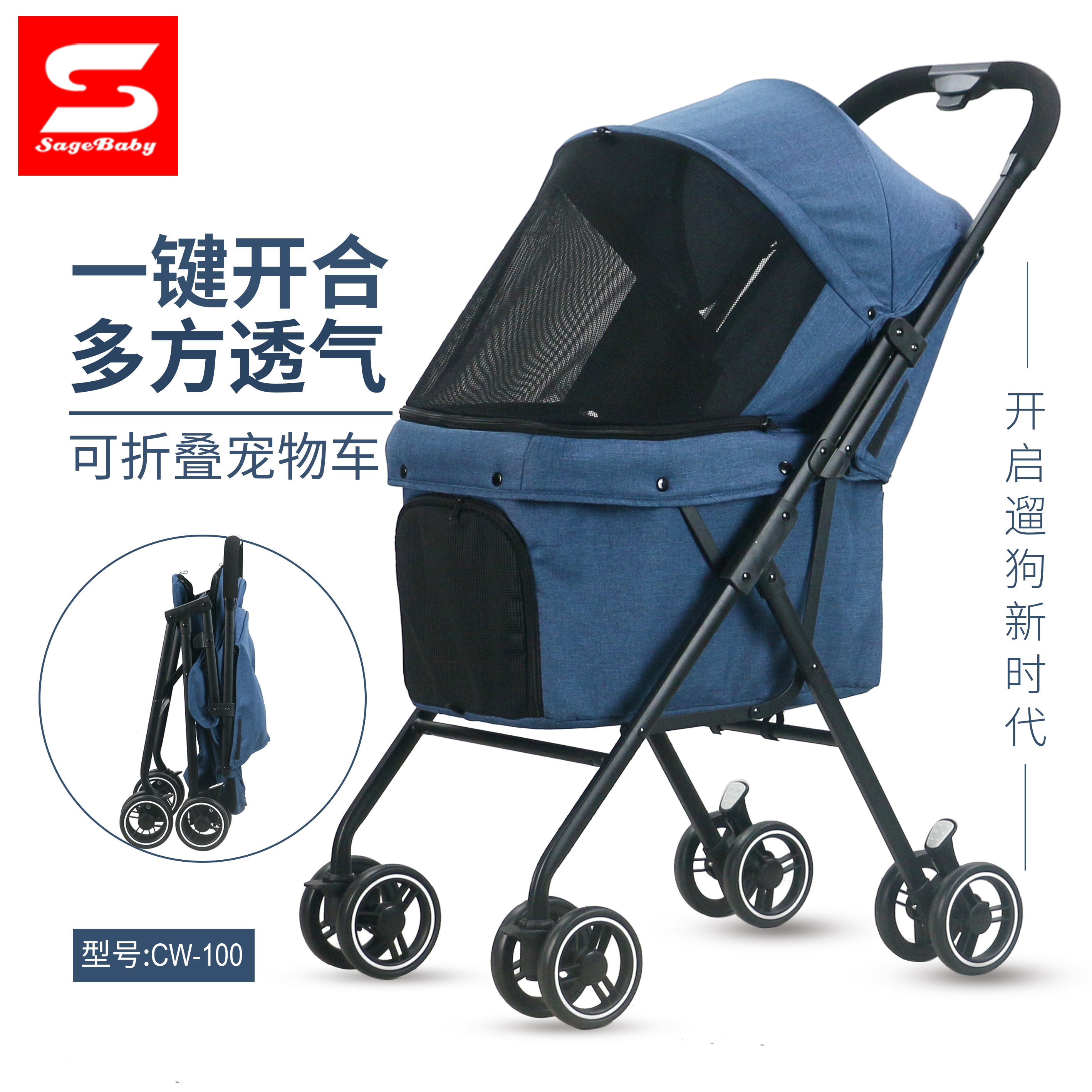 Sagebaby CW100 portable pet stroller