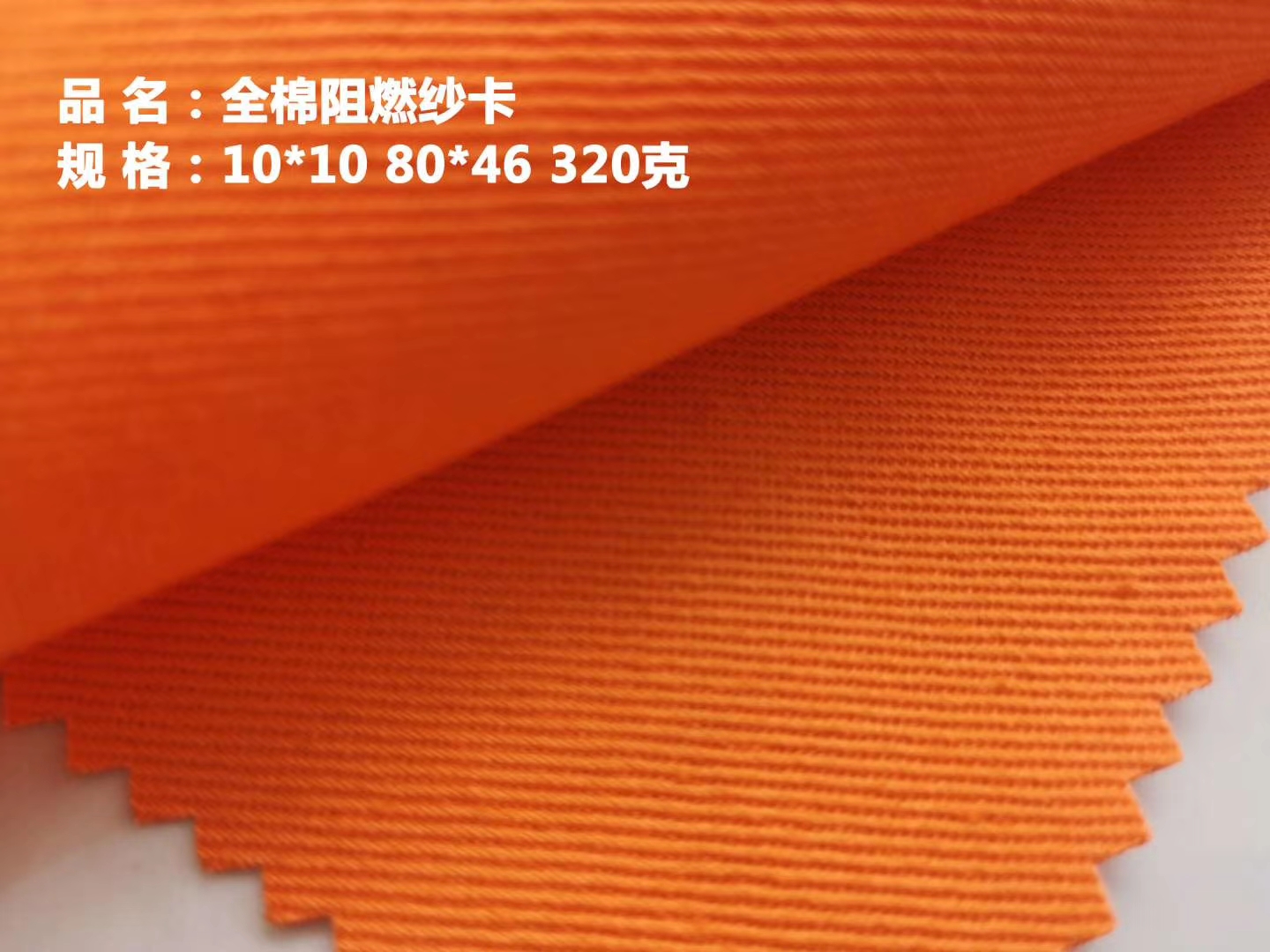 Cotton Flame Retardant 10*10 80*46 Twill 320gsm
