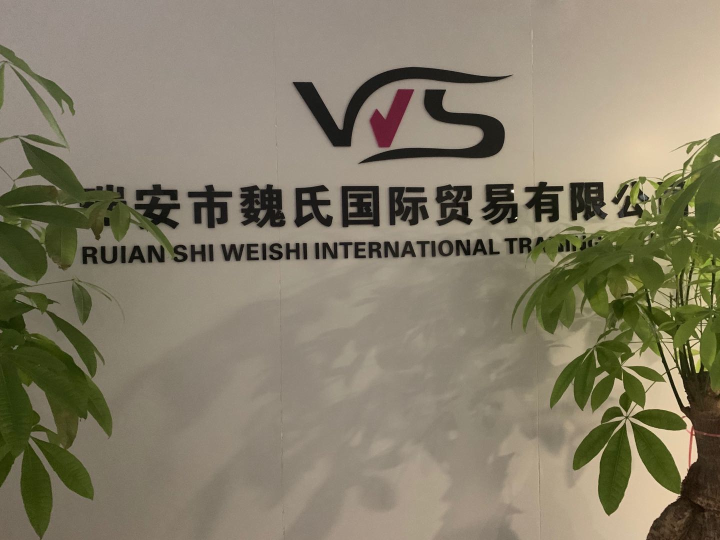 Rui'an Wei's International Trading Co., Ltd.